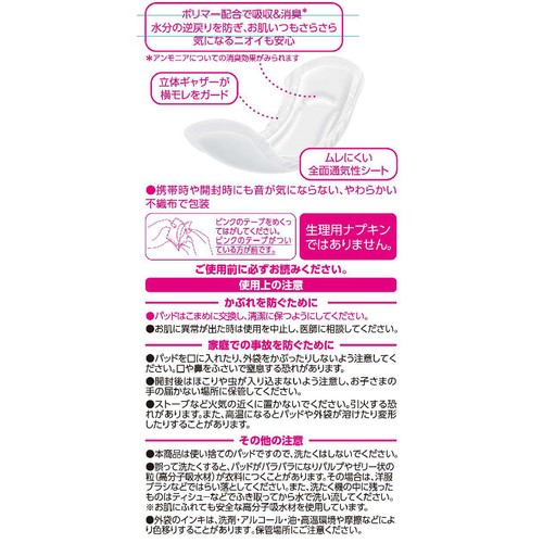 さらさら吸水パッド 中量用 26枚 トップバリュ