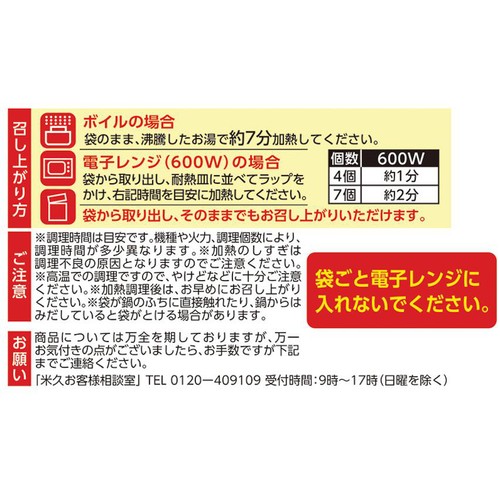 米久 米久の肉だんご 和風おろし 233g