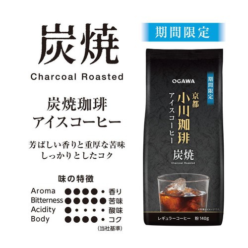 小川珈琲 【粉】炭焼きアイスコーヒー 140g Green Beans | グリーン