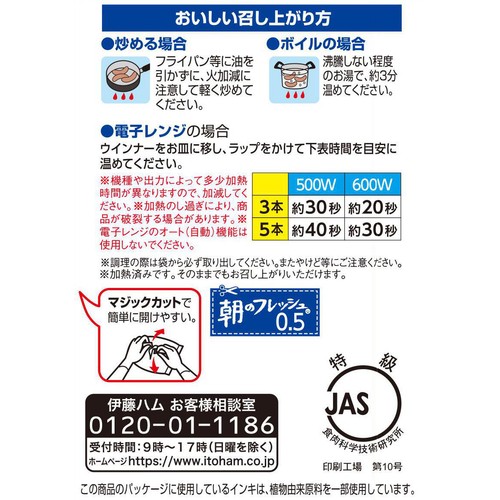 伊藤ハム 朝のフレッシュ あらびきポークウインナー 90g x 2袋