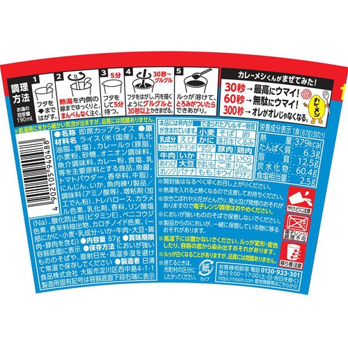 日清食品 カレーメシ シーフード 87g