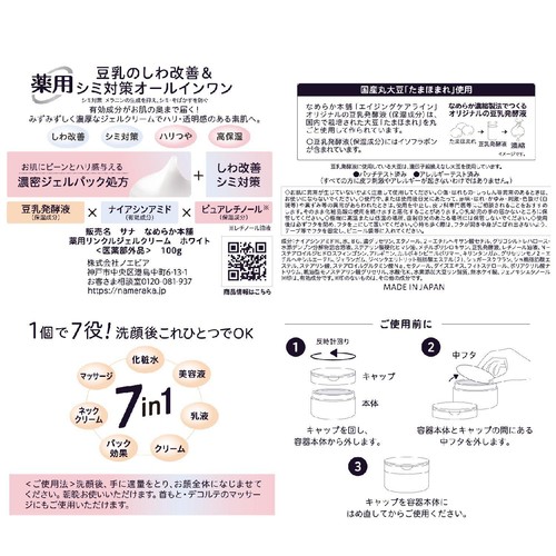 なめらか本舗 豆乳イソフラボン 薬用エイジングケアジェルクリーム 100g