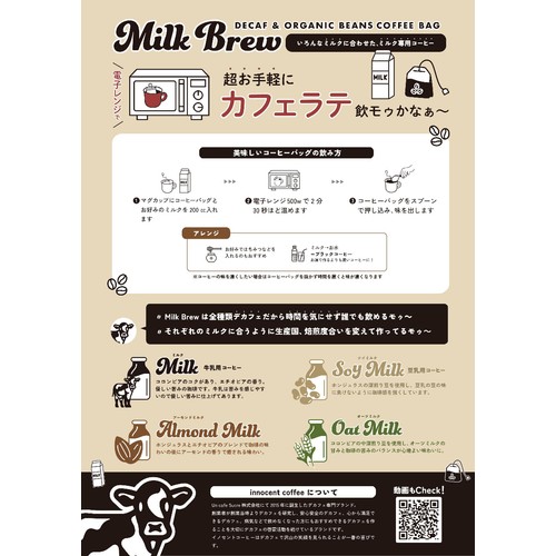 UnCafeSucre ミルクブリューコーヒーバッグ 8g