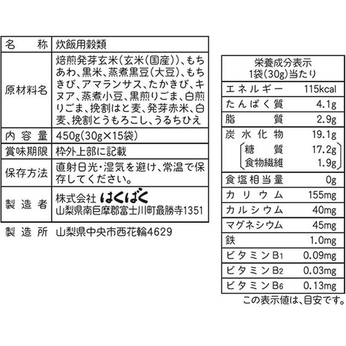 はくばく 十六穀ごはん お徳用 30g x 15袋入