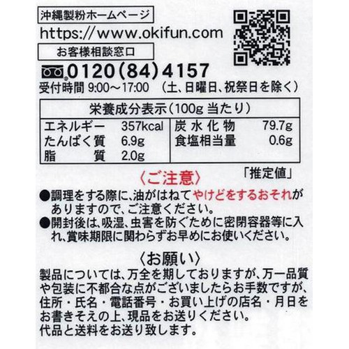 沖縄製粉 アンダギーミックス 黒糖ミルク 300g