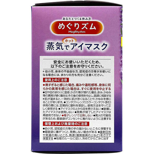 花王 めぐりズム 蒸気でホットアイマスク ラベンダーの香り 12枚