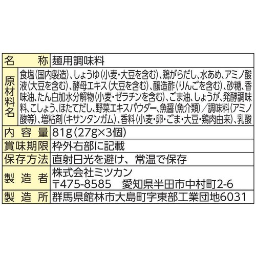 ミツカン SOUPでそうめん 地鶏だし塩 1人前(27g) x 3個