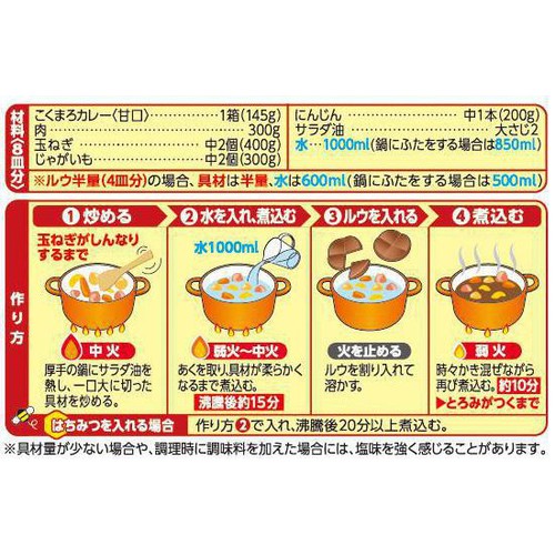 ハウス食品 こくまろカレー 甘口  8皿分 (4皿 x 2) 145g