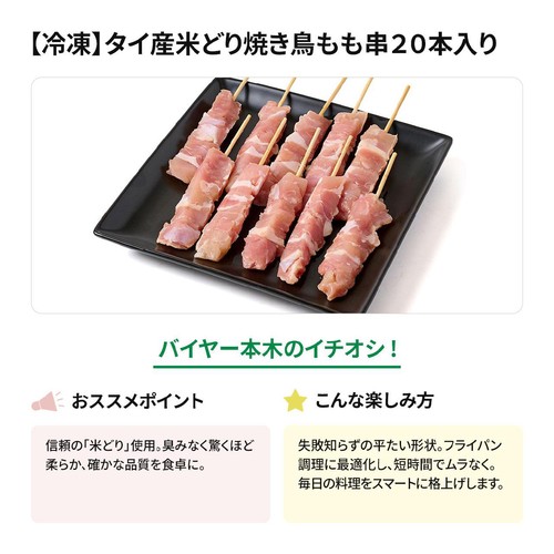 冷凍】 タイ産米どり 焼き鳥もも串 20本 500g Green Beans | グリーン