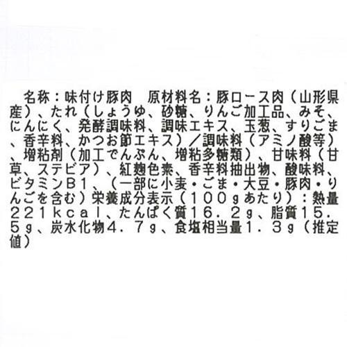 [鮮度+]【冷蔵】とうほく三元豚 豚肉ロース切りおとし味付け焼肉用 (源たれゴールド使用) (国産) 190g～250g
