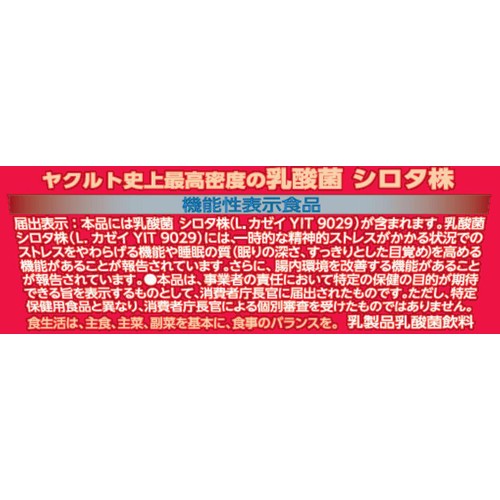 ヤクルト Y1000 糖質オフ 110ml