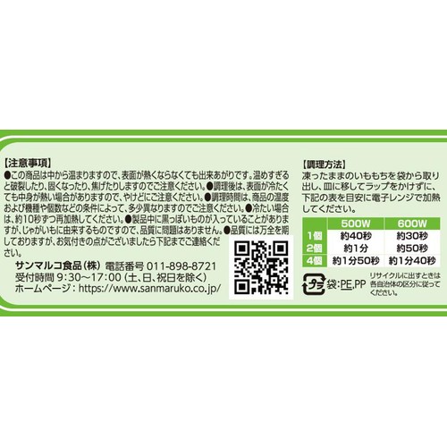 サンマルコ食品 いももちバターコーン【冷凍】 175g(5個入)