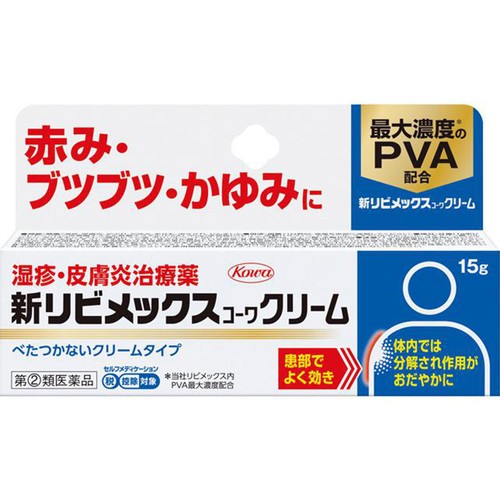 【指定第2類医薬品】◆新リビメックスコーワ クリーム 15g