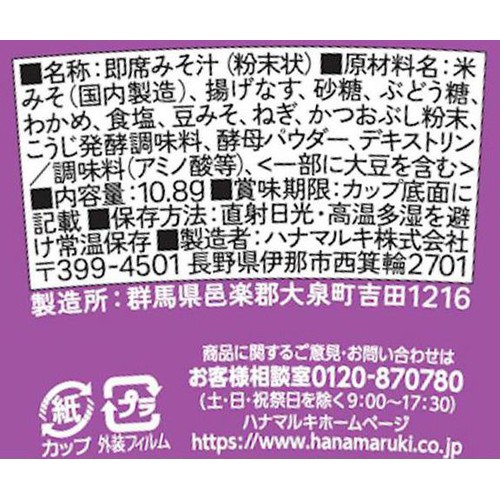 ハナマルキ すぐ旨カップみそ汁 あげなす 10.8g