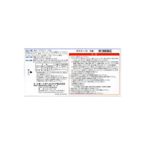 【第1類医薬品】◆ガスター10 S錠 12錠