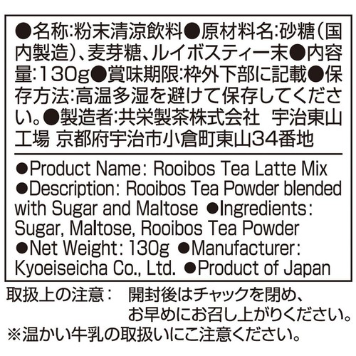 森半 ルイボスラテの素 13杯分(130g)