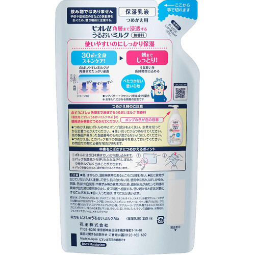 花王 ビオレu 角層まで浸透する うるおいミルク 無香料 つめかえ用 250ml