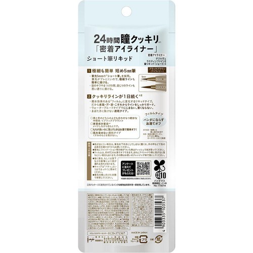 デジャヴュ ラスティファインE 筆リキッドショート3 ブラックブラウン