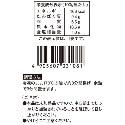 フリーデン やまと豚メンチカツ【冷凍】 70g x 4個入