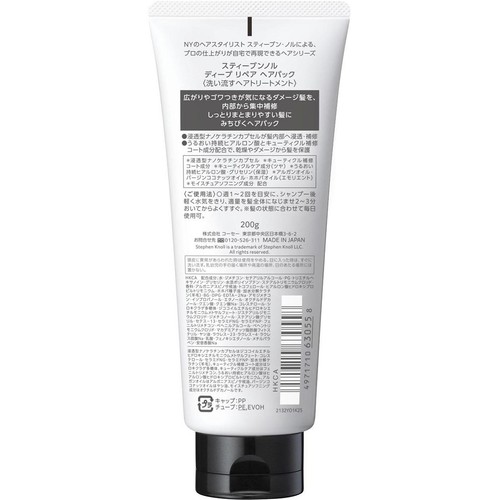 コーセー スティーブンノル ディープ リペア ヘアパック 200g