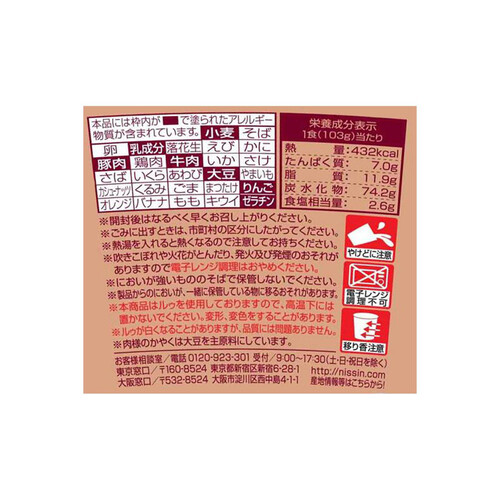 日清食品 ハヤシメシ デミグラス 103g