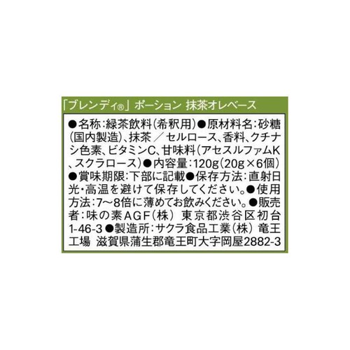 AGF ブレンディ ポーション 抹茶オレベース 6個入
