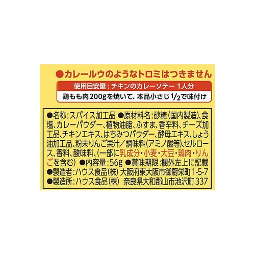 ハウス食品 味付カレーパウダー バーモントカレー味 56g