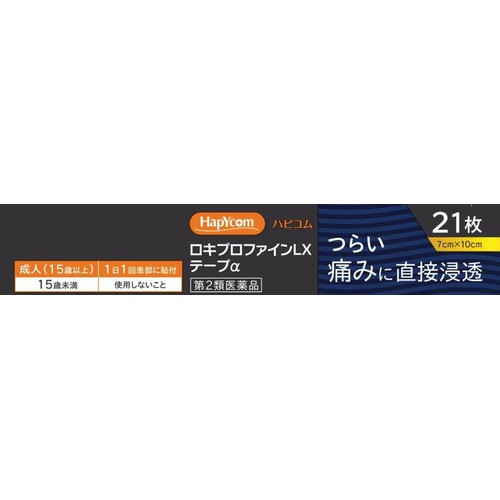 【第2類医薬品】◆ロキプロファインLXテープα 21枚