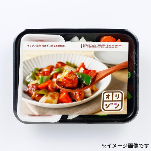 ミールキット オリジン監修 揚げずに作る黒酢酢豚 2人前【冷蔵】