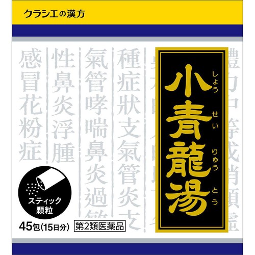 【第2類医薬品】◆小青竜湯エキス顆粒クラシエ 45包