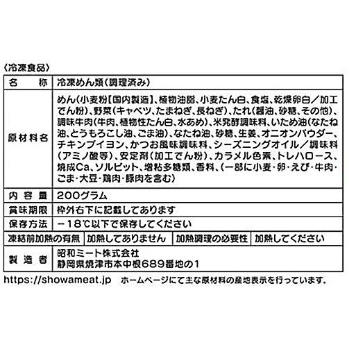 昭和ミート 吉野家監修 牛すき焼うどん【冷凍】 1人前(200g)