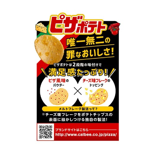 カルビー ピザポテト 60g