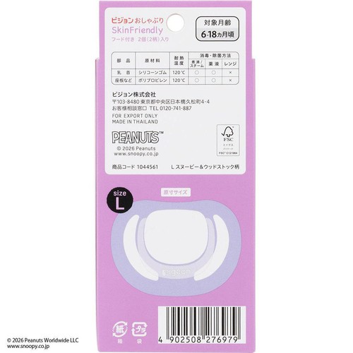 ピジョン おしゃぶりSkin Friendly スヌーピー&ウッドストック柄 Lサイズ 6～18ヵ月頃 2個入
