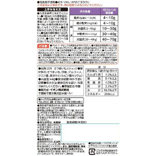 【ペット用】 ちょこっと　ペットのおやつ さつまいもスティック 44g トップバリュ　ベストプライス