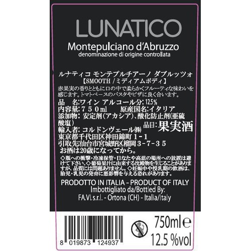 【イタリア産】 ルナティコ モンテプルチアーノ ダブルッツォ 750ml