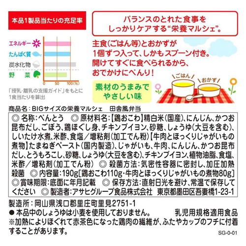 和光堂 BIG栄養マルシェ 田舎風弁当 12か月頃から 110g + 80g