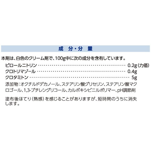 【第2類医薬品】ピロエースWクリーム 15g