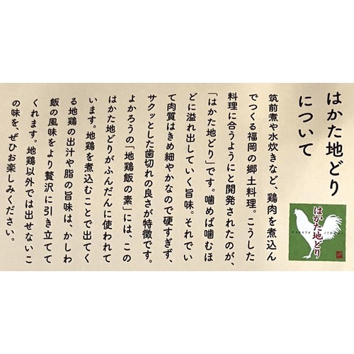 よかろう はかた地どり飯の素 190g