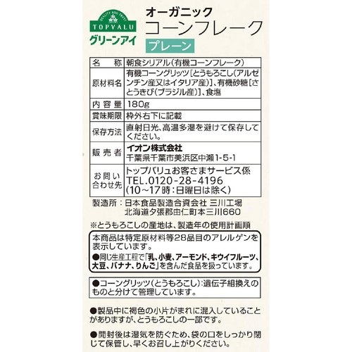 オーガニック コーンフレーク プレーン 180g トップバリュ グリーンアイ