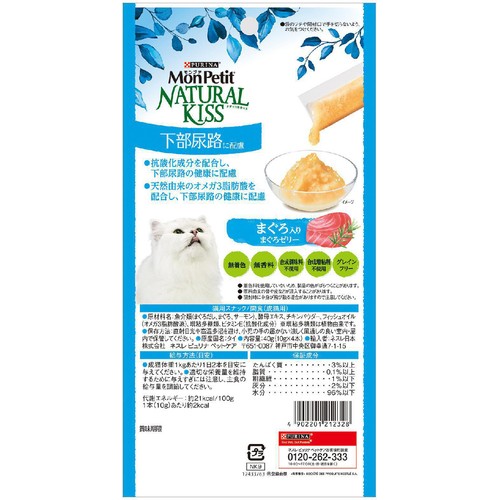 【ペット用】 ネスレピュリナ モンプチ ナチュラルキッス 下部尿路に配慮 まぐろ入りまぐろゼリー 10g x 4本