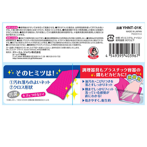 スリーエム スコッチ・ブライト 汚れ落ちがはなまるのネット 1個