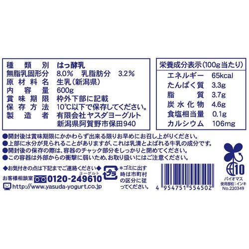 ヤスダヨーグルト 生乳100%プレーンヨーグルト 600g