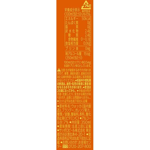 【7%】 サッポロ 氷彩1984 薫るオレンジ仕立て 350ml