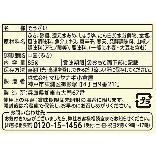 マルヤナギ お菜つくだに ピリ辛きゃら蕗 85g