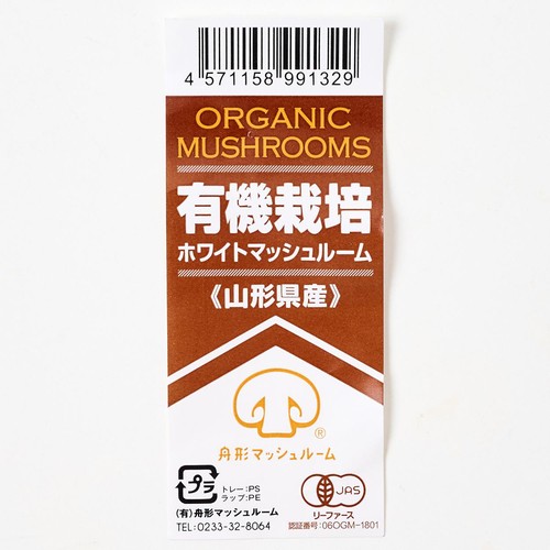 有機】山形県産 大粒マッシュルーム(ホワイト) 4個 1パック Green