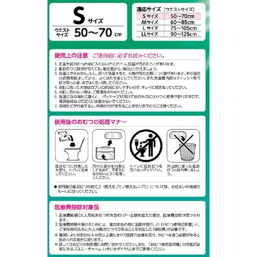 ユニ・チャーム ライフリー うす型軽快パンツ 男女共用 排尿2回分 S 24枚