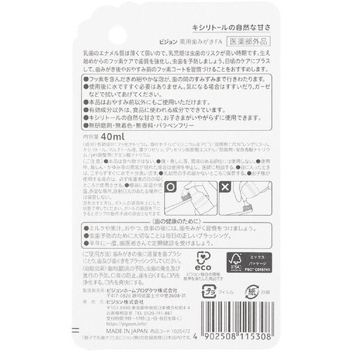 ピジョン おやすみ前のフッ素コート キシリトール(6ヵ月頃から) 40ml