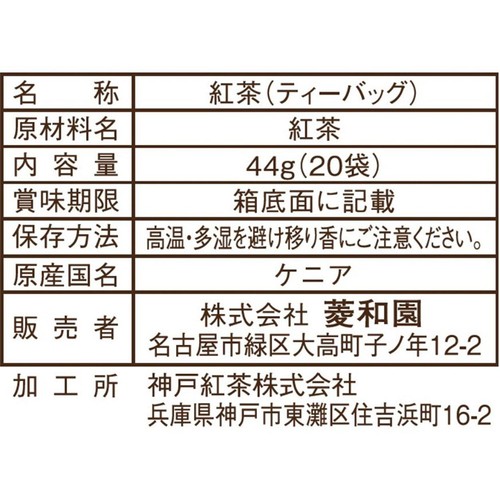 ひしわ 農薬を使わずに育てた紅茶 20袋入