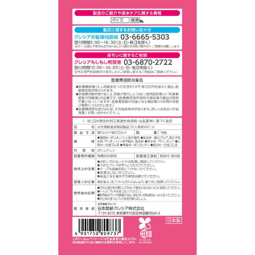 日本製紙クレシア ポイズ 肌ケアパッド 超吸収ワイド 一気に出る多量モレに安心用 お徳パック 18枚