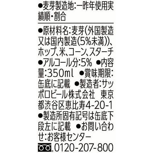 サッポロ 黒ラベル 350ml x 6本